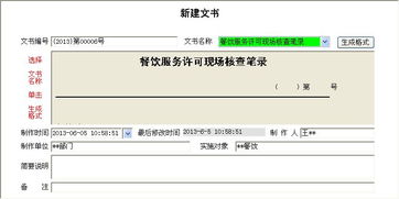 食品安全監(jiān)管數(shù)字化轉(zhuǎn)型 從V2.4系統(tǒng)看餐飲許可證管理新趨勢(shì)