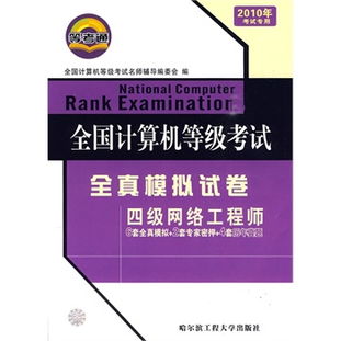 三級(jí)網(wǎng)絡(luò)技術(shù) CCIE之路，劍指云端