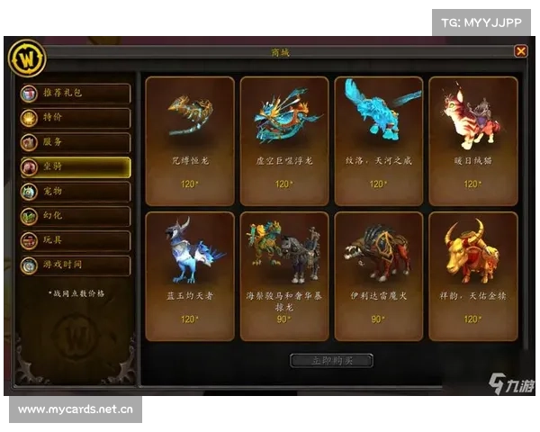 魔兽世界商城坐骑折扣攻略